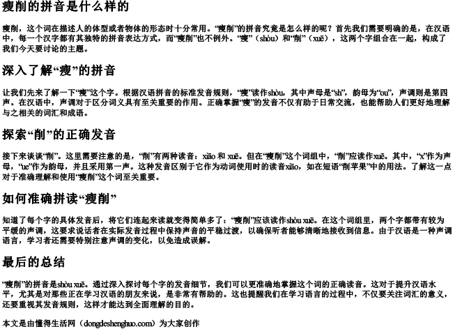 瘦削的拼音是什么样的 瘦削的拼音是什么样的