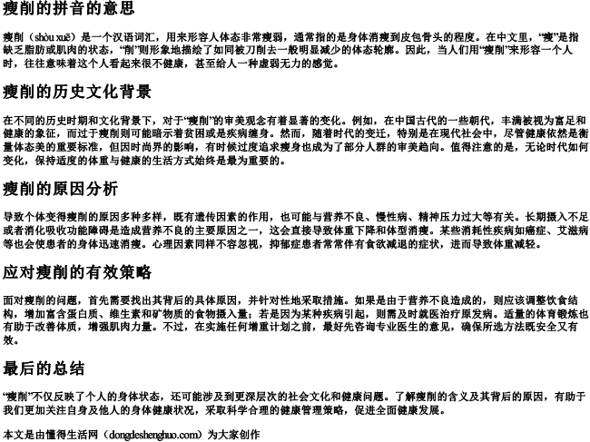 瘦削的拼音的意思 瘦削的拼音的意思