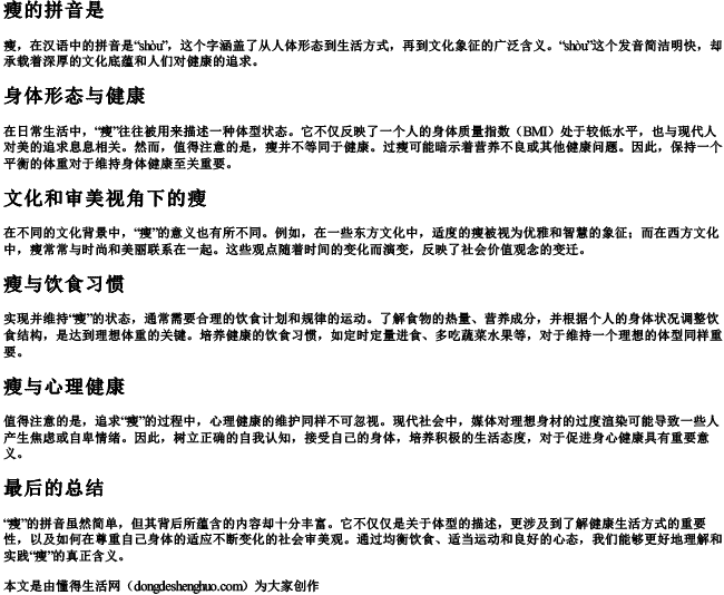 瘦的拼音是.docx免费下载(word版可打印)