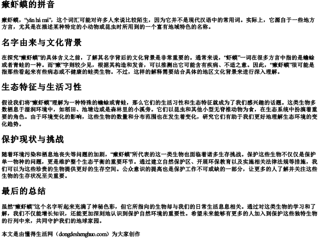 瘶虾蟆的拼音 瘶虾蟆的拼音