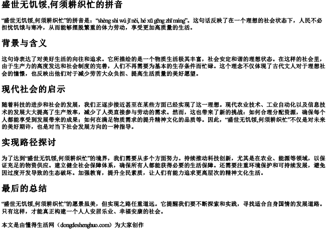 盛世无饥馁,何须耕织忙的拼音