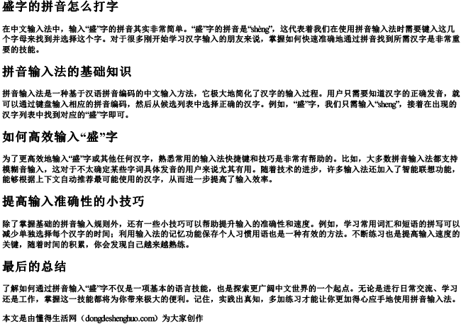 盛字的拼音怎么打字