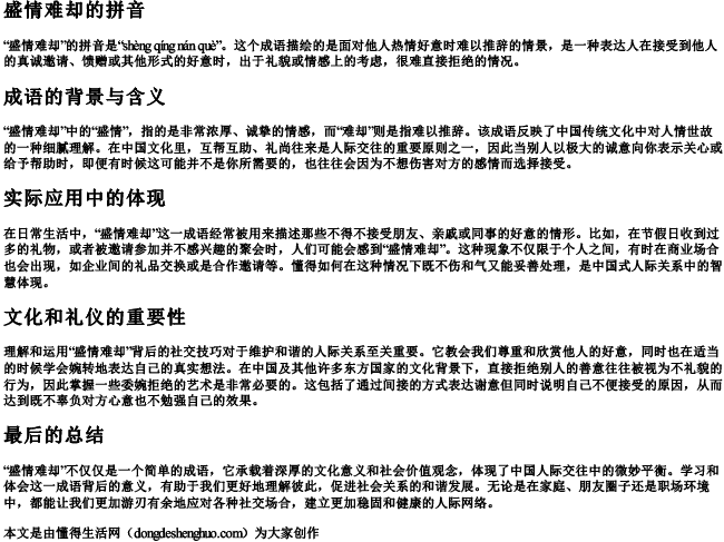 盛情难却的拼音.docx免费下载(word版可打印)