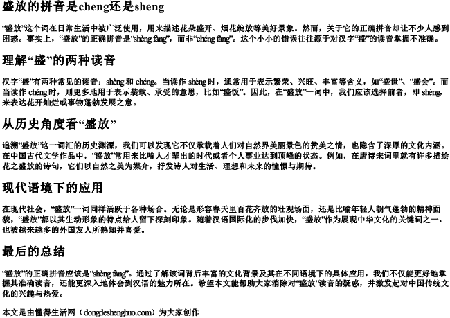 盛放的拼音是cheng还是sheng