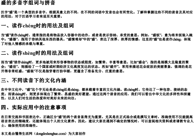 盛的多音字组词与拼音