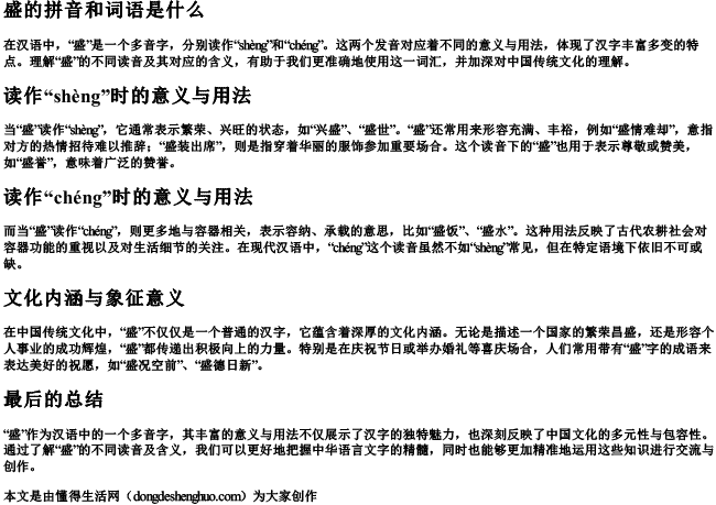 盛的拼音和词语是什么