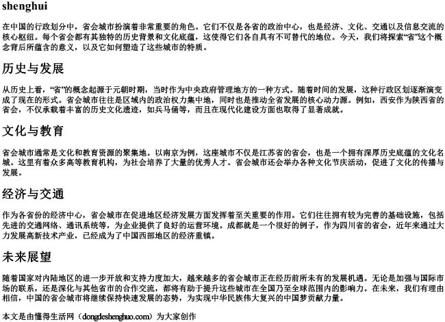 省会的省字的拼音