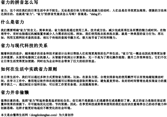 省力的拼音怎么写