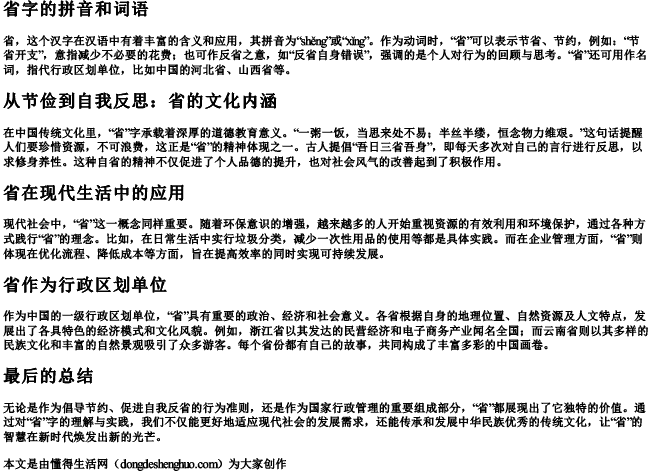 省字的拼音和词语