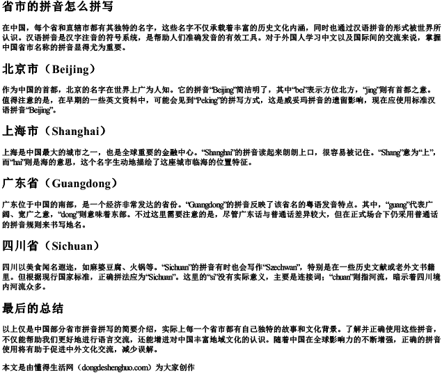 省市的拼音怎么拼写