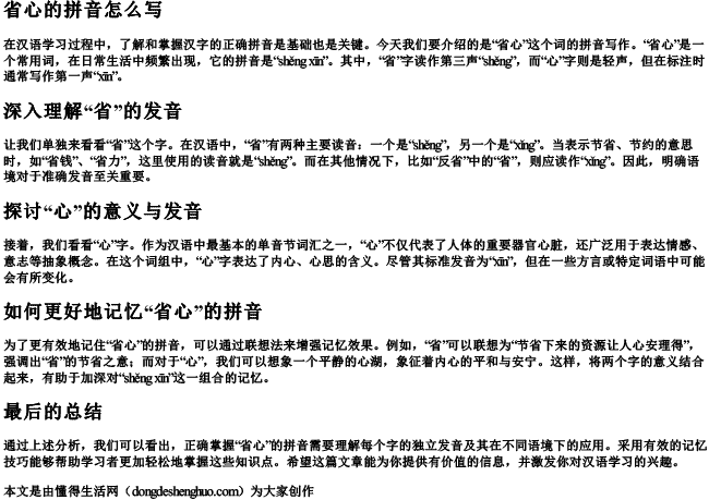 省心的拼音怎么写