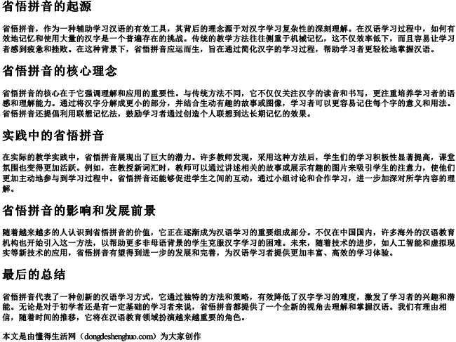 省悟拼音.docx免费下载(word版可打印)