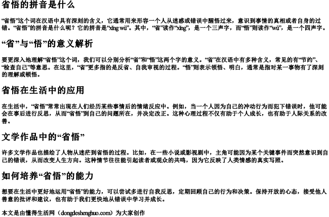 省悟的拼音是什么