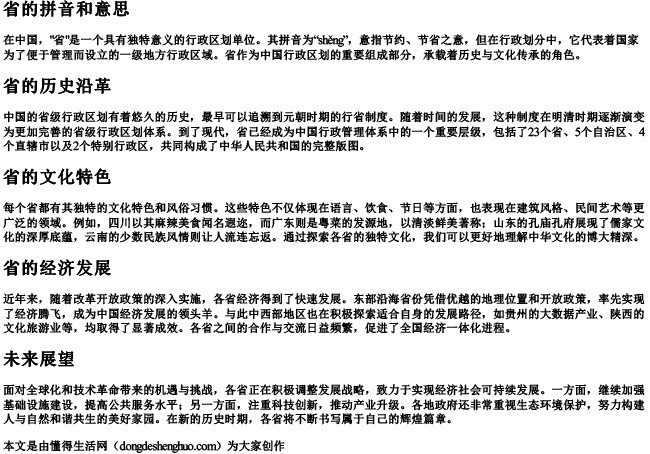 省的拼音和意思