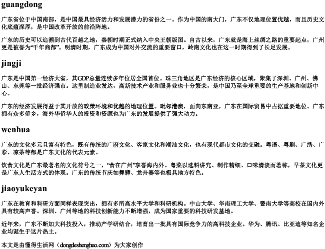 省的拼音拼.docx免费下载(word版可打印)