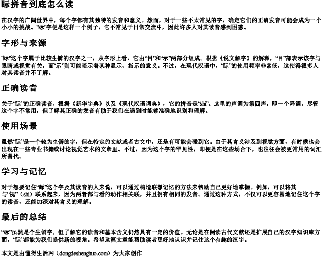 眎拼音到底怎么读 眎拼音到底怎么读