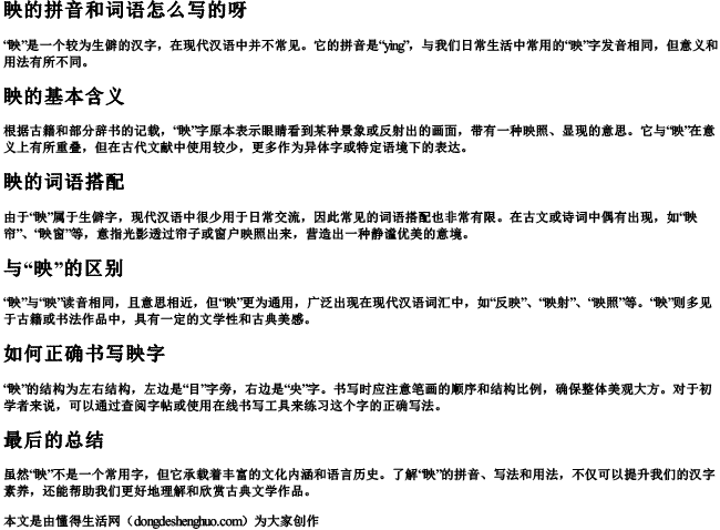 眏的拼音和词语怎么写的呀