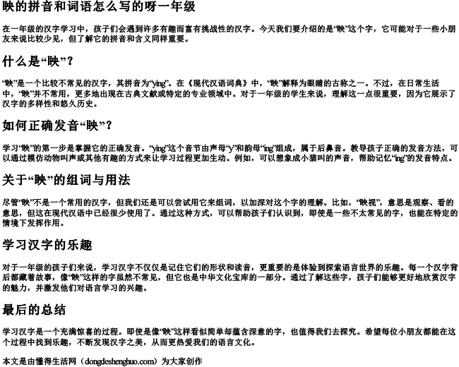 眏的拼音和词语怎么写的呀一年级