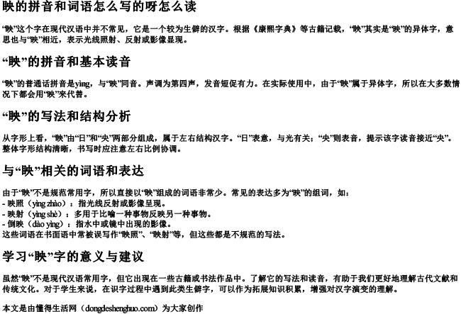 眏的拼音和词语怎么写的呀怎么读