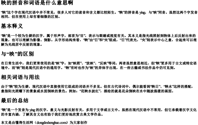 眏的拼音和词语是什么意思啊 眏的拼音和词语是什么意思啊