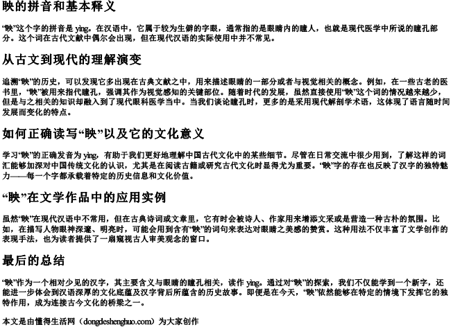 眏的拼音和词语是什么意思啊怎么读