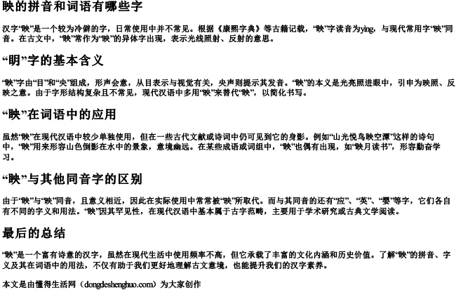 眏的拼音和词语有哪些字