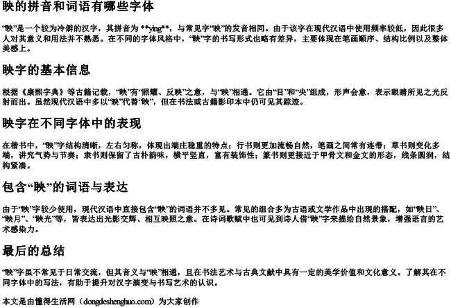 眏的拼音和词语有哪些字体