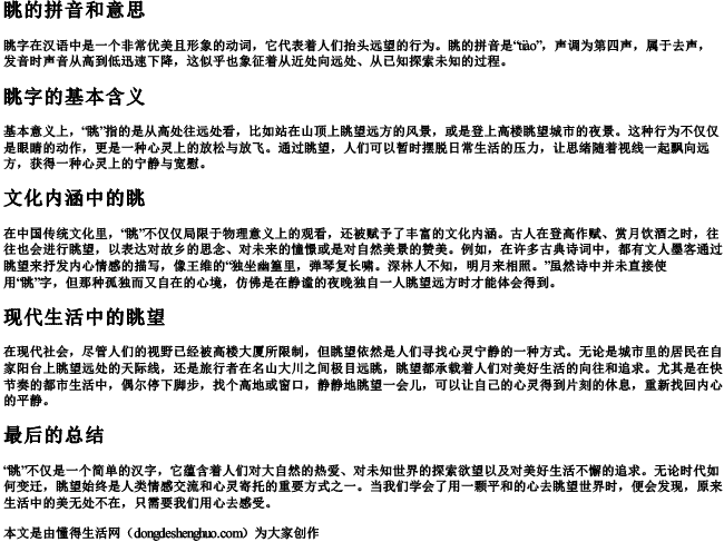 眺的拼音和意思