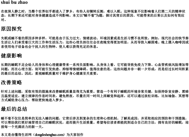 睡不着三个字的拼音 睡不着三个字的拼音