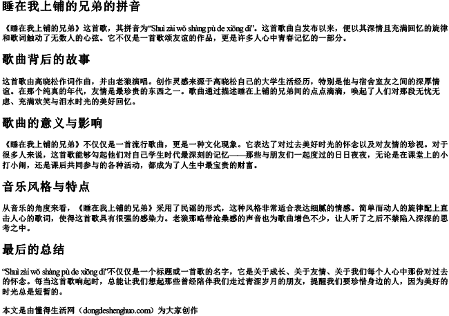 睡在我上铺的兄弟的拼音 睡在我上铺的兄弟的拼音