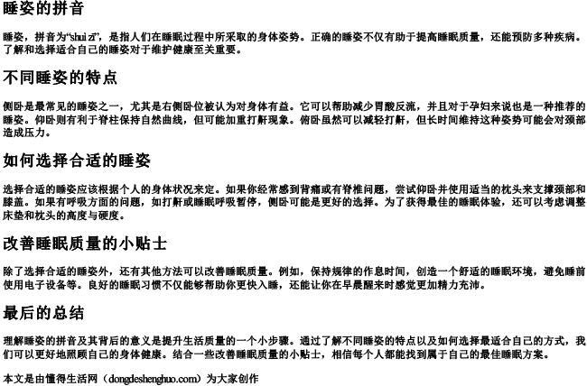 睡姿的拼音 睡姿的拼音