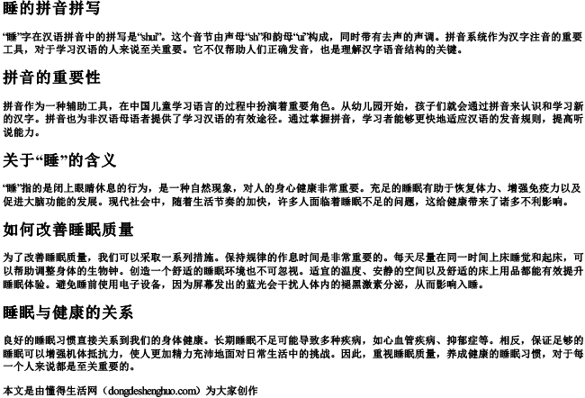 睡的拼音拼写 睡的拼音拼写