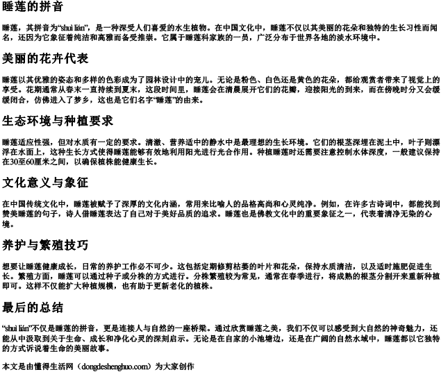 睡莲的拼音 睡莲的拼音