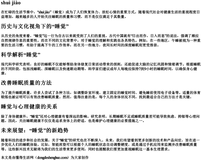 睡觉两个字的拼音 睡觉两个字的拼音