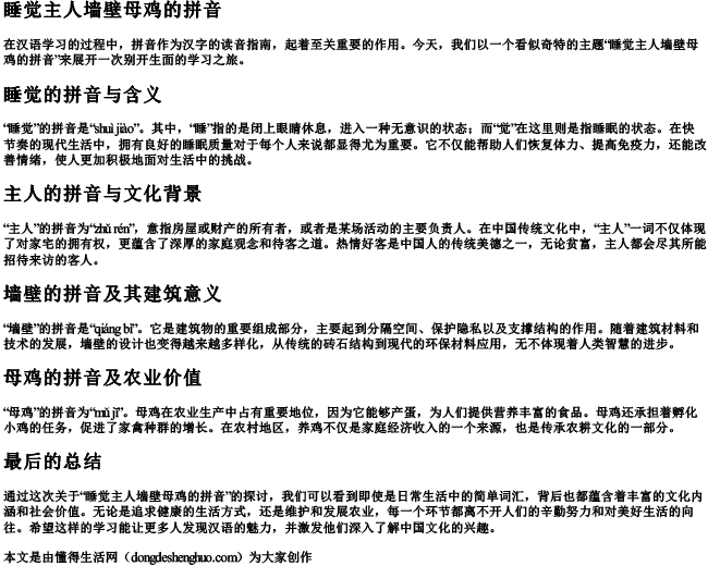 睡觉主人墙壁母鸡的拼音 睡觉主人墙壁母鸡的拼音