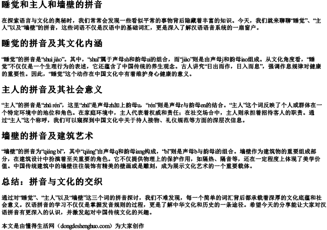 睡觉和主人和墙壁的拼音 睡觉和主人和墙壁的拼音