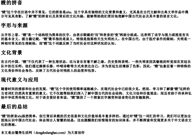 瞍的拼音 瞍的拼音