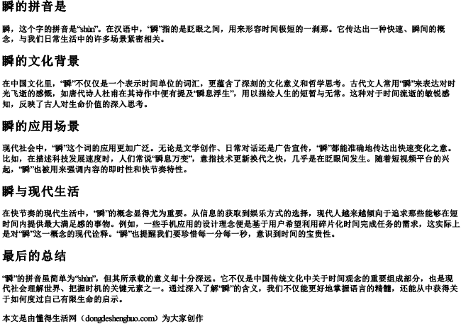 瞬的拼音是 瞬的拼音是