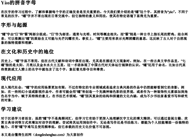 矅的拼音字母 矅的拼音字母