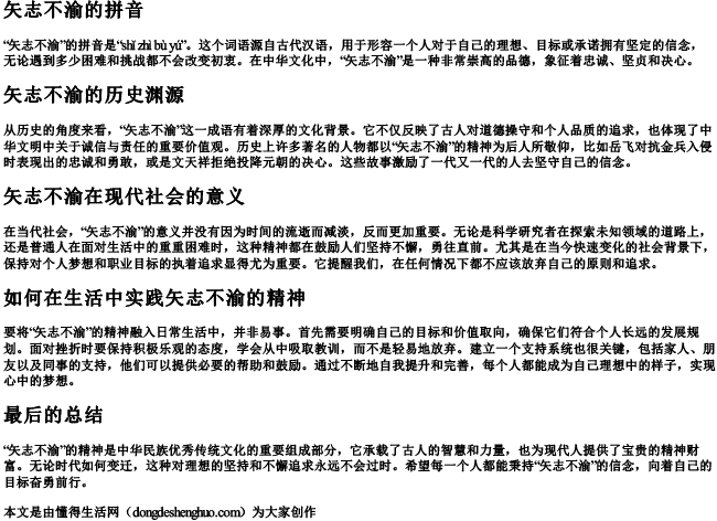 矢志不渝的拼音