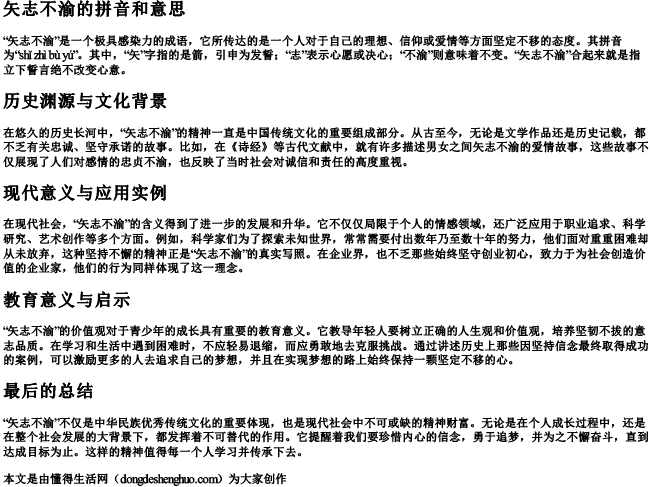 矢志不渝的拼音和意思