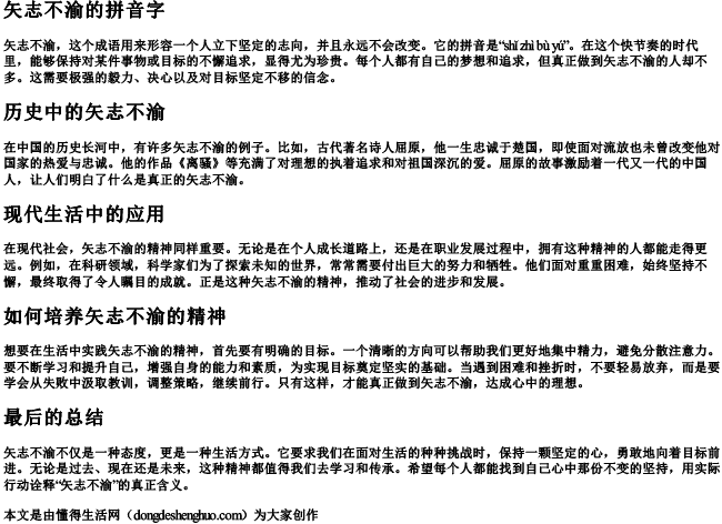 矢志不渝的拼音字