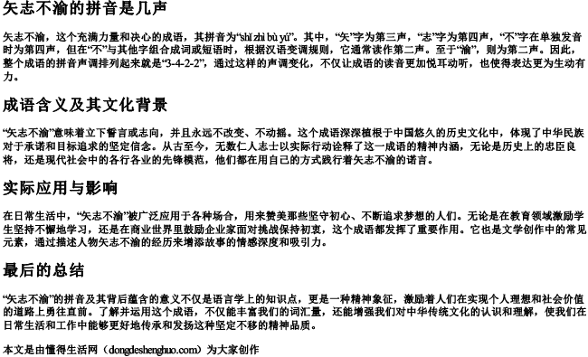 矢志不渝的拼音是几声