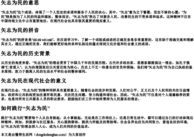 矢志为民的意思和的拼音