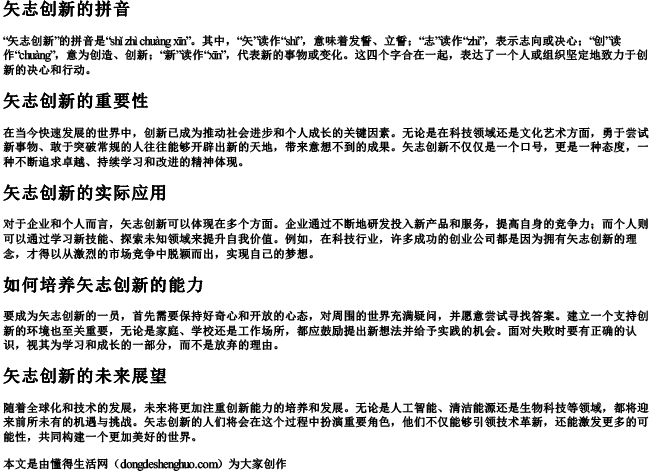 矢志创新的拼音 矢志创新的拼音