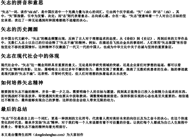 矢志的拼音和意思