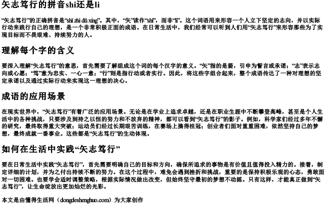 矢志笃行的拼音shi还是li