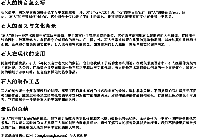 石人的拼音怎么写
