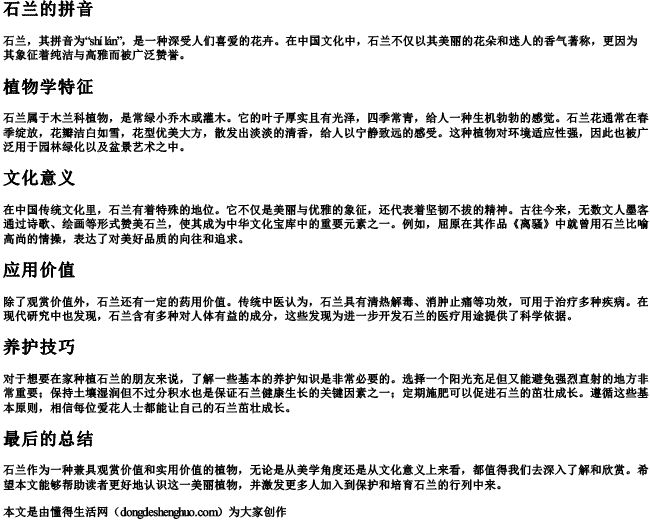 石兰的拼音.docx免费下载(word版可打印)