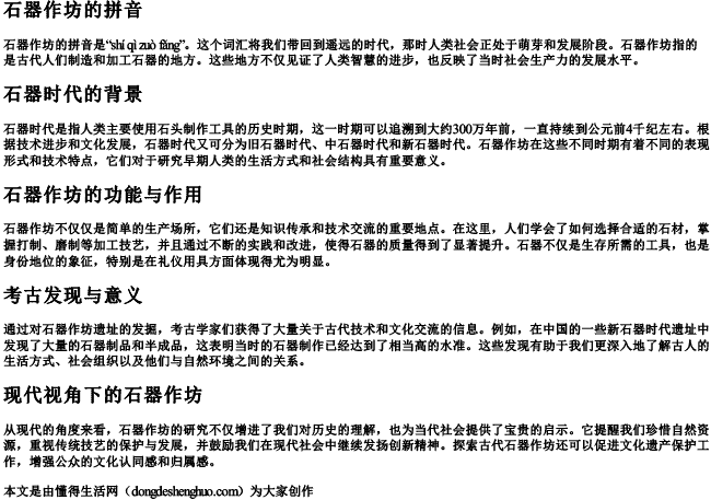 石器作坊的拼音